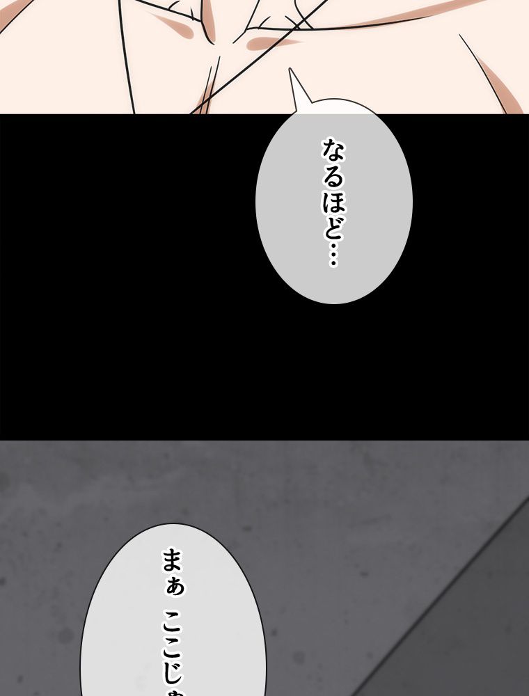 ゾンビになった彼女を取り戻すまで - 第229話 - Page 79