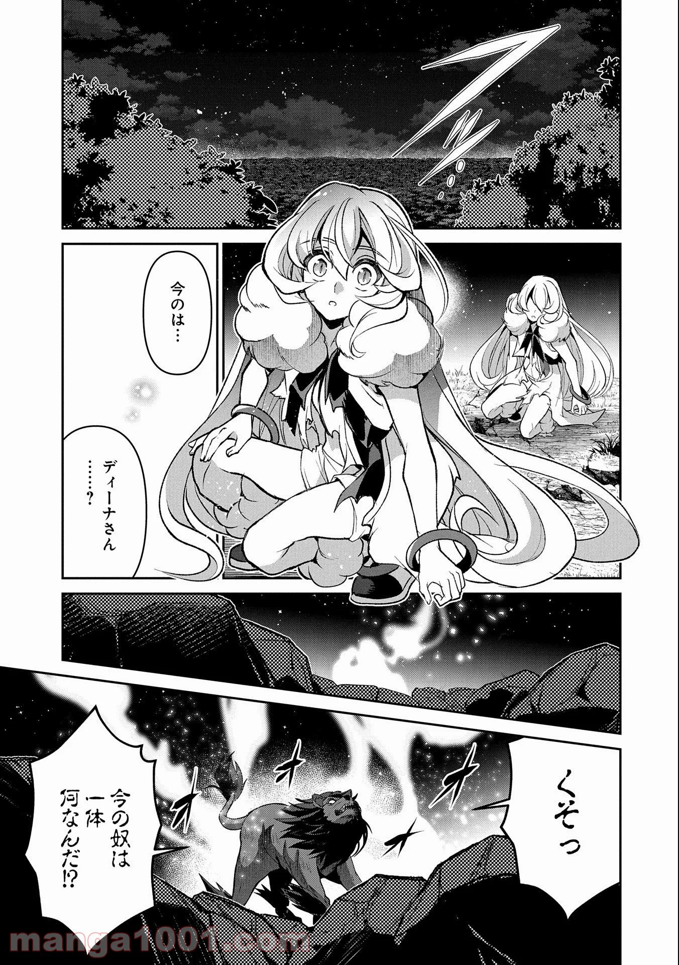 野生のラスボスが現れた！黒翼の覇王 - 第39話 - Page 15