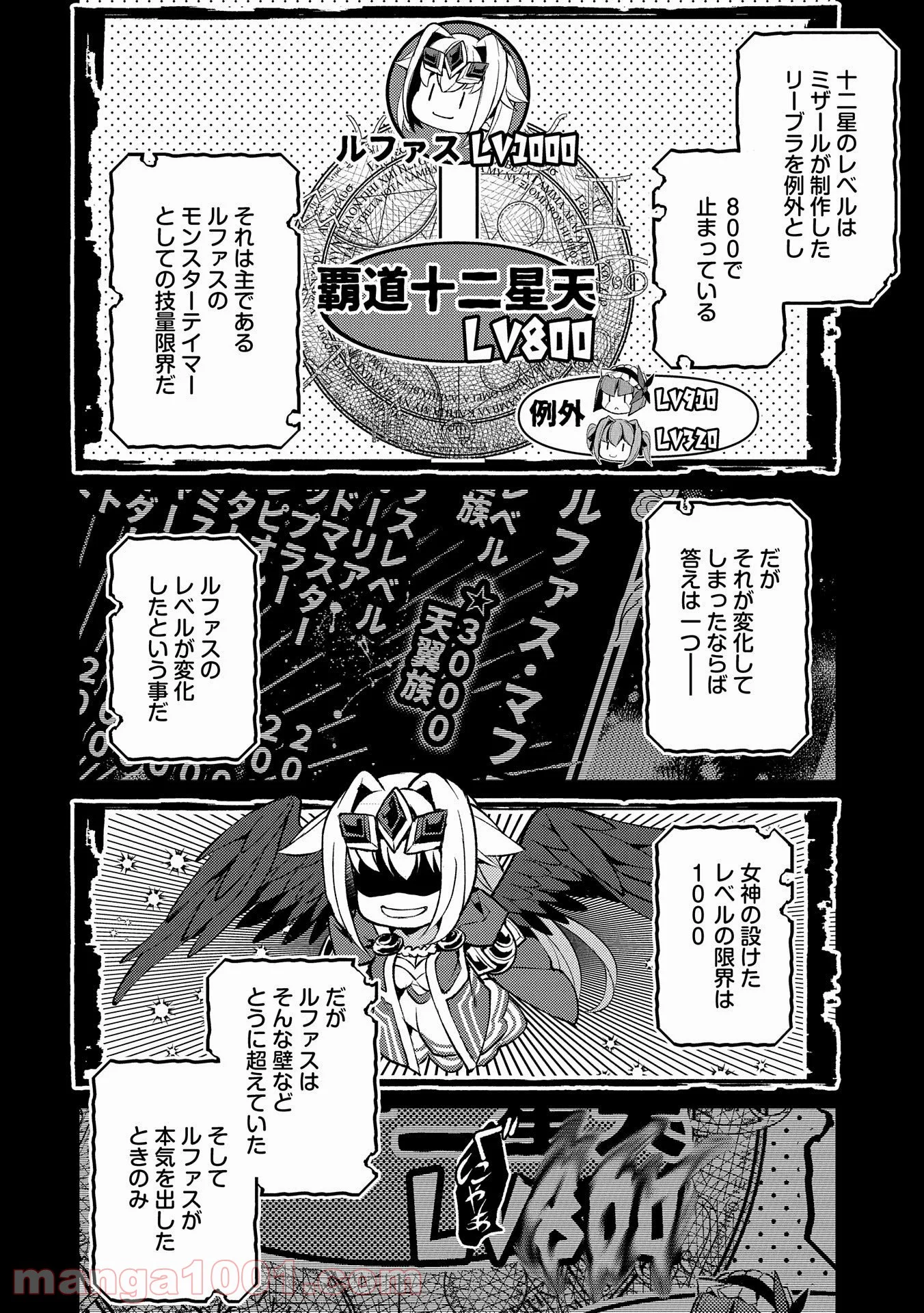 野生のラスボスが現れた！黒翼の覇王 - 第39話 - Page 22