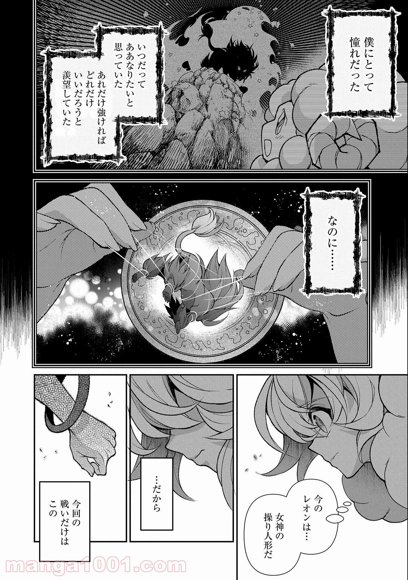 野生のラスボスが現れた！黒翼の覇王 - 第39話 - Page 6