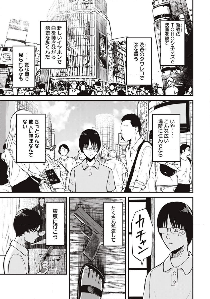 イトミミズ 第1話 - Trang 19