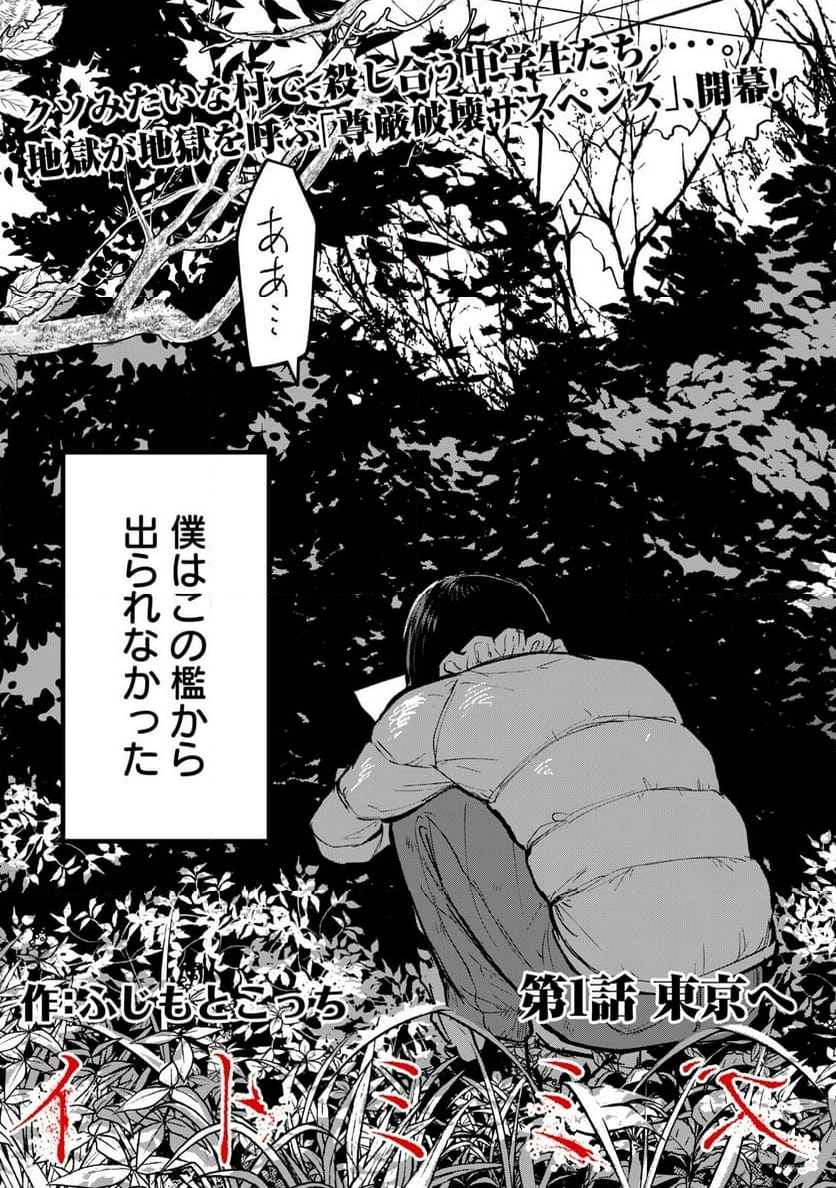 イトミミズ 第1話 - Trang 3