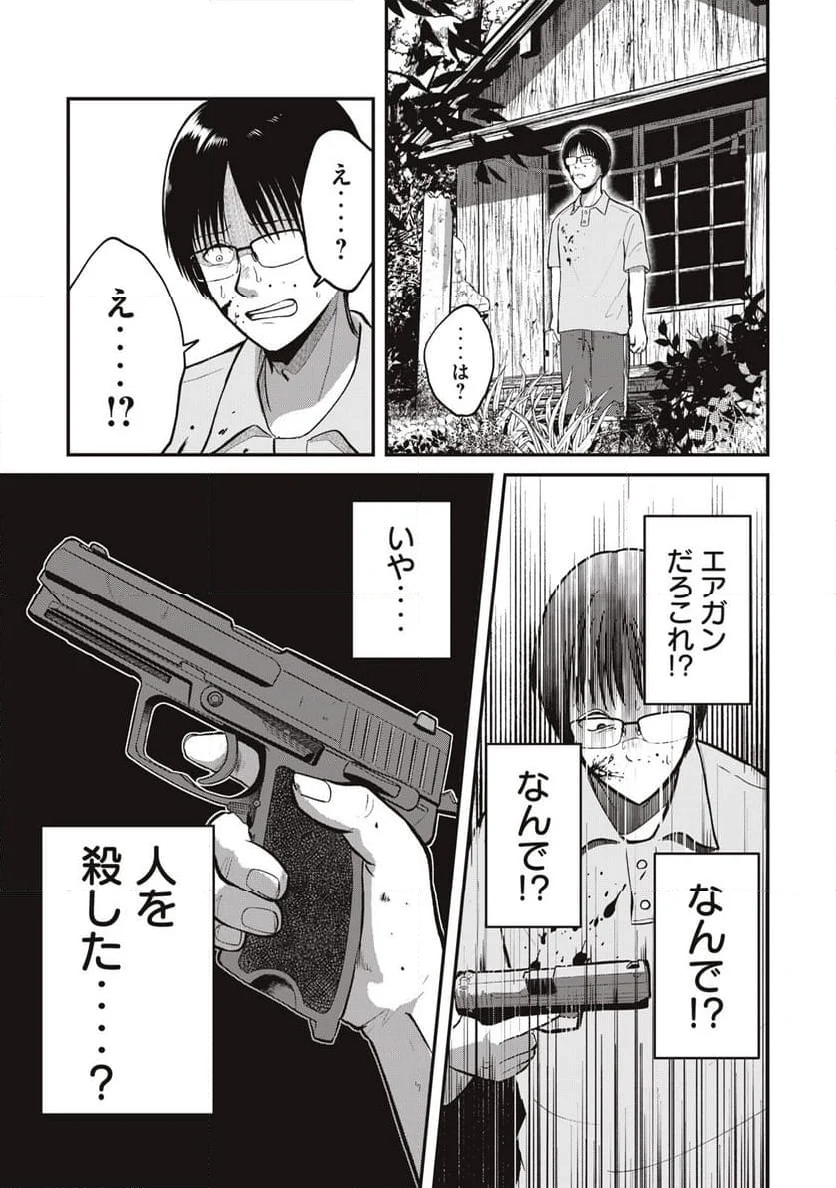 イトミミズ 第1話 - Trang 31