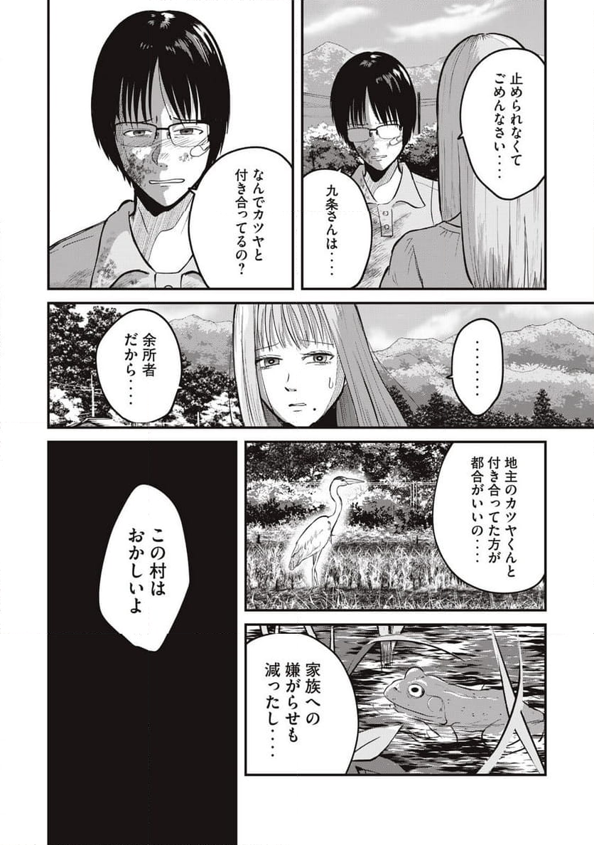 イトミミズ 第1話 - Trang 36