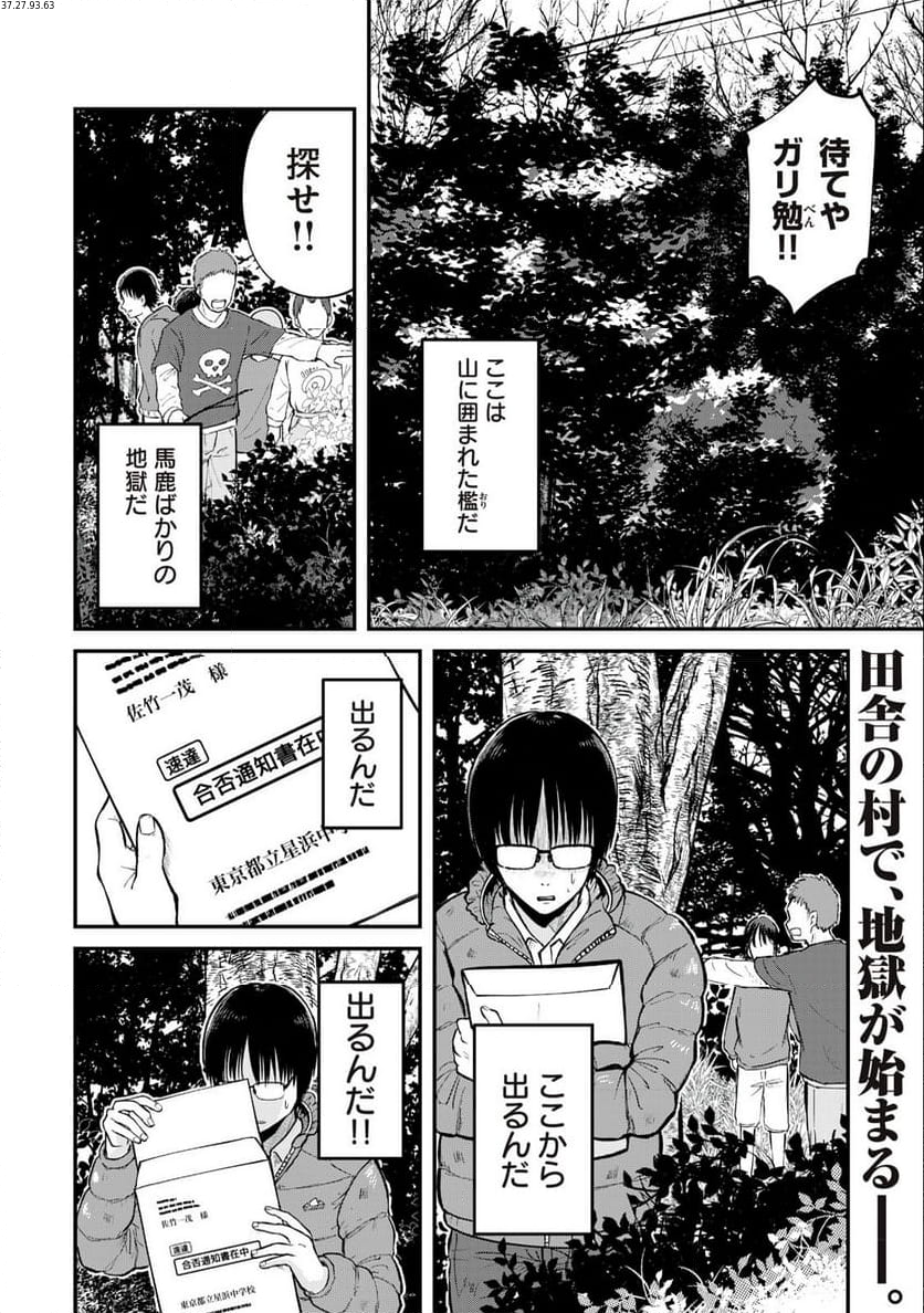 イトミミズ 第1.1話 - Trang 1