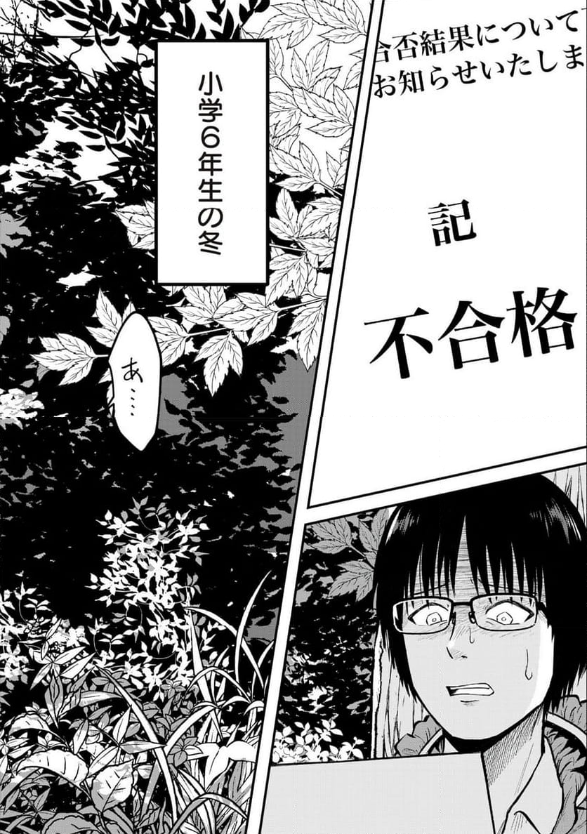 イトミミズ 第1.1話 - Trang 2