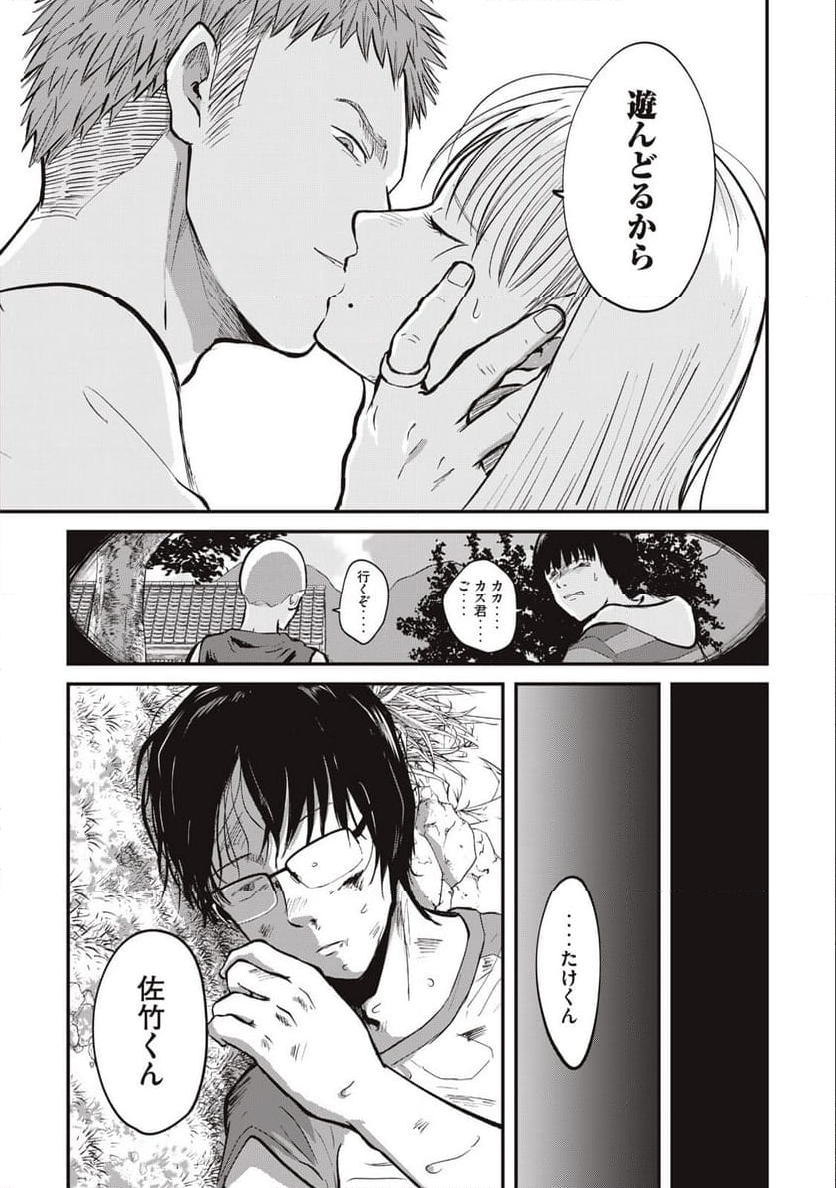 イトミミズ 第1.1話 - Trang 11