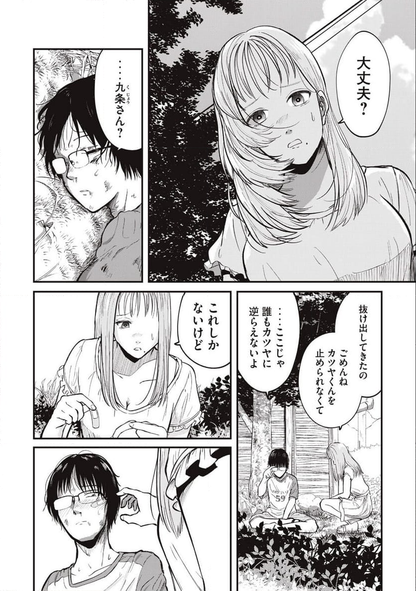 イトミミズ 第1.1話 - Trang 12