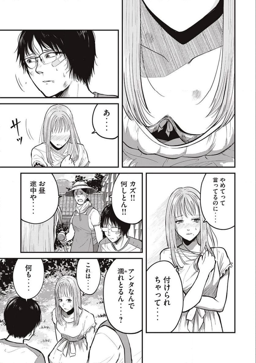 イトミミズ 第1.1話 - Trang 13