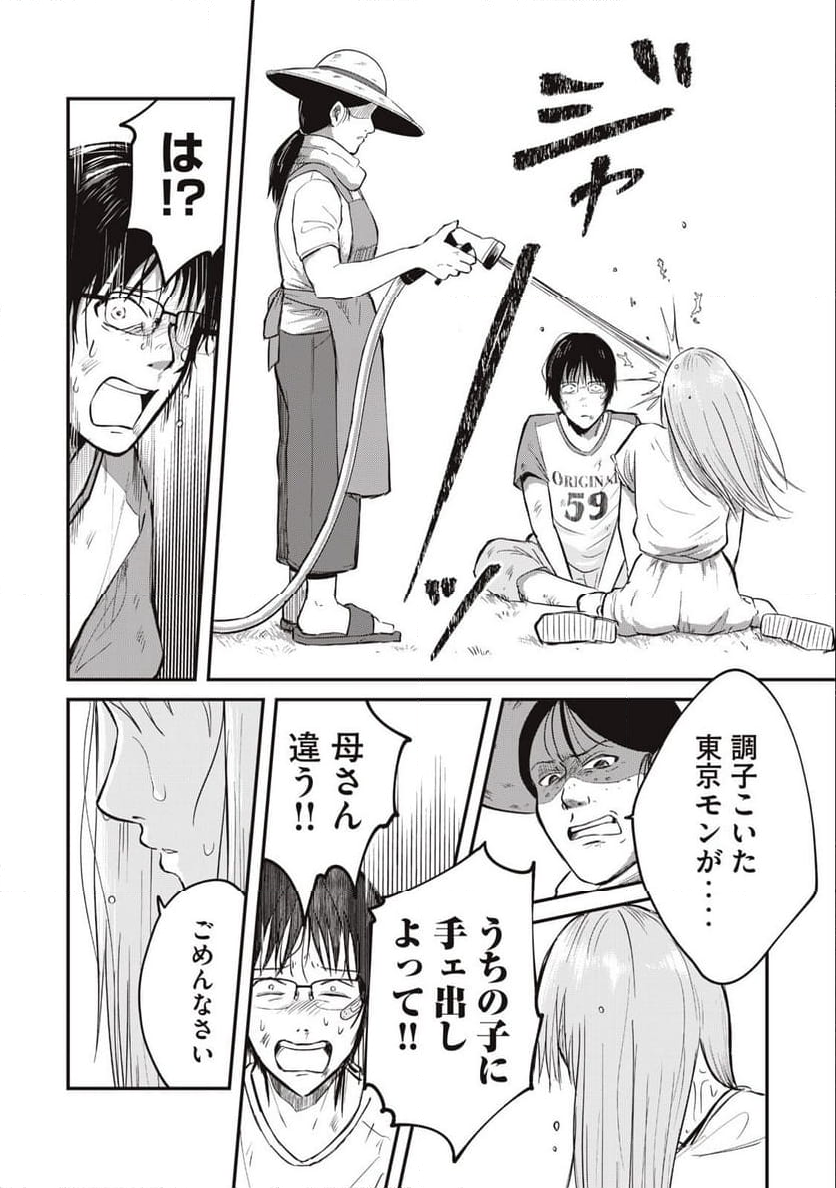 イトミミズ 第1.1話 - Trang 14