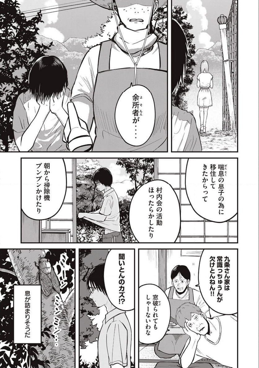 イトミミズ 第1.1話 - Trang 15