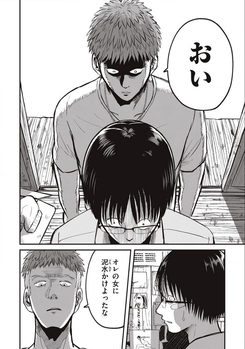 イトミミズ 第1.1話 - Trang 20