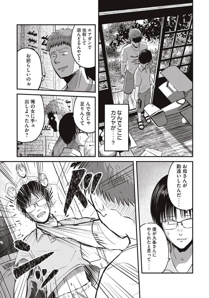イトミミズ 第1.1話 - Trang 21