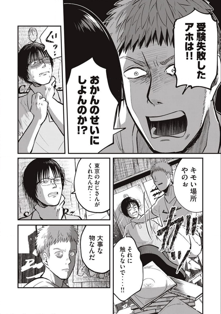 イトミミズ 第1.1話 - Trang 22