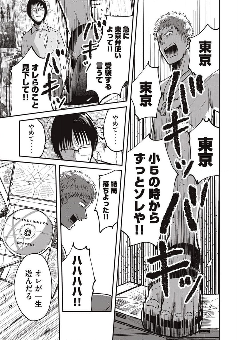 イトミミズ 第1.1話 - Trang 23