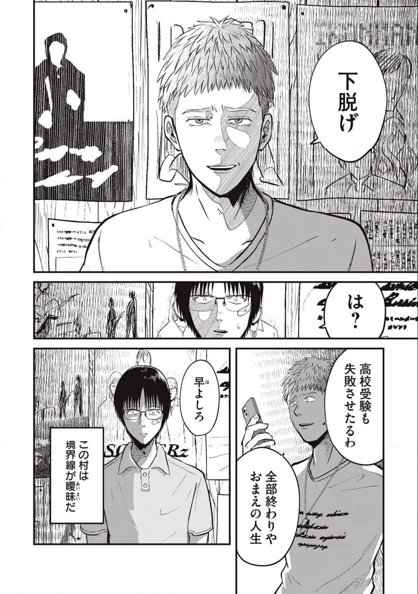 イトミミズ 第1.1話 - Trang 24