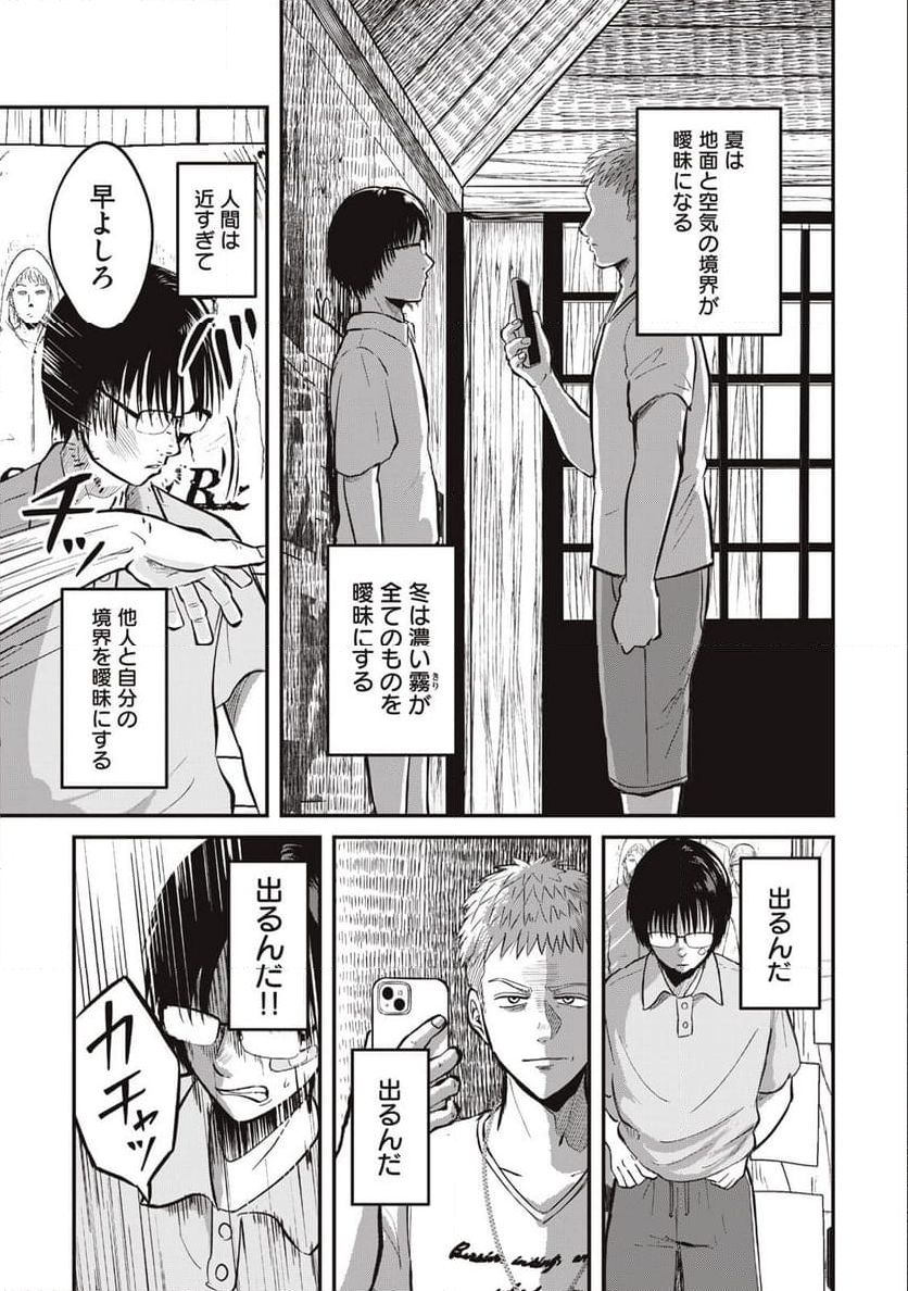 イトミミズ 第1.1話 - Trang 25