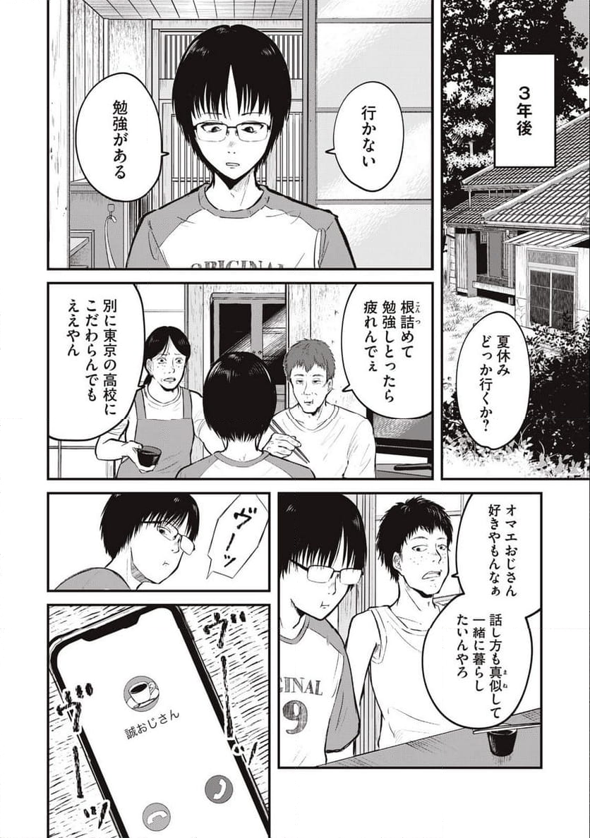 イトミミズ 第1.1話 - Trang 4