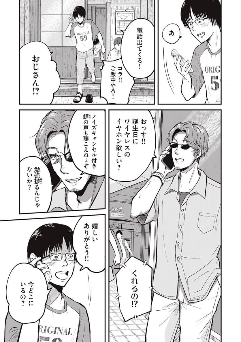 イトミミズ 第1.1話 - Trang 5