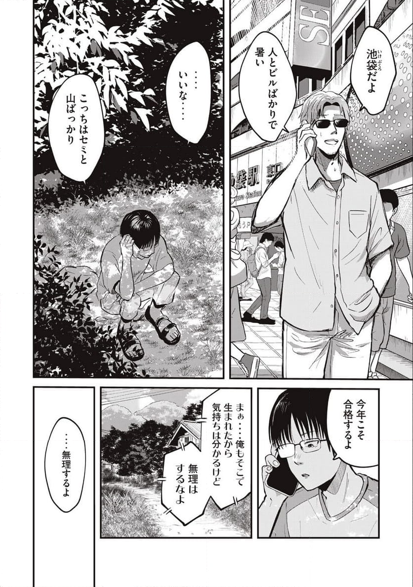 イトミミズ 第1.1話 - Trang 6