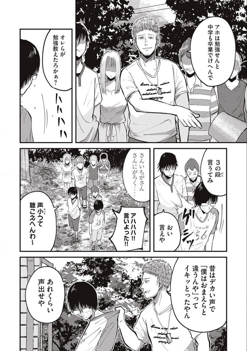 イトミミズ 第1.1話 - Trang 8