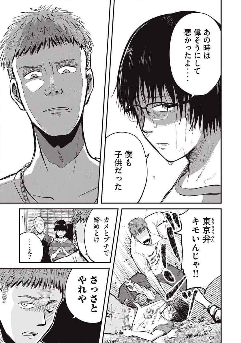 イトミミズ 第1.1話 - Trang 9