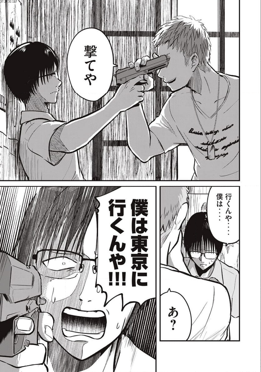 イトミミズ 第1.2話 - Trang 1