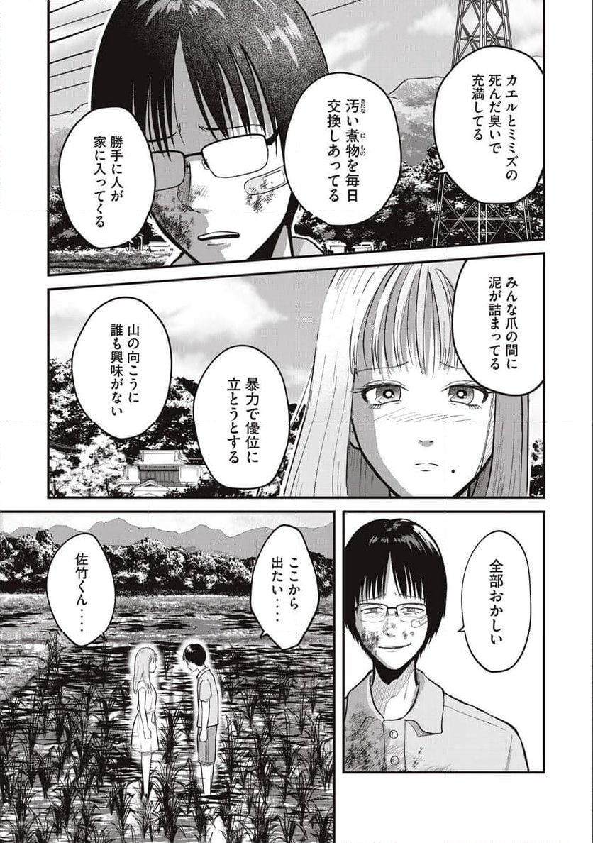 イトミミズ 第1.2話 - Trang 11