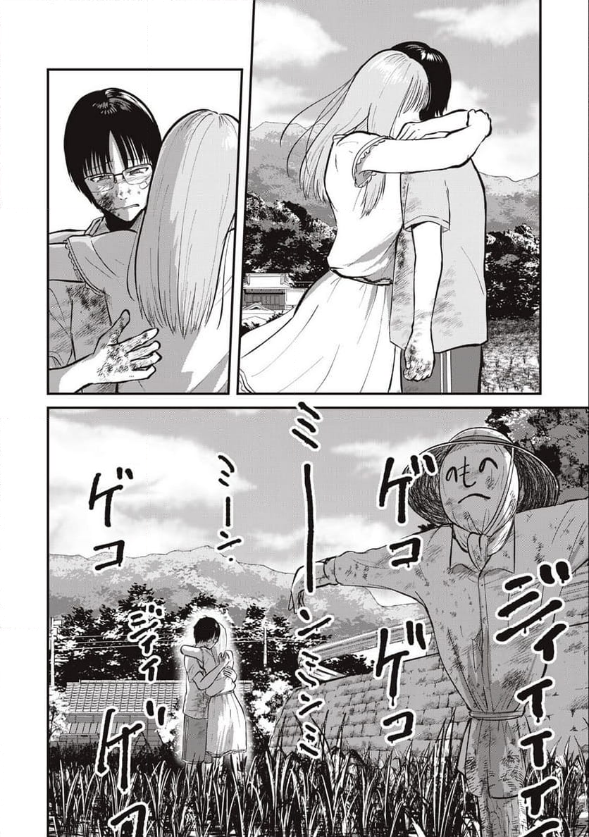イトミミズ 第1.2話 - Trang 12