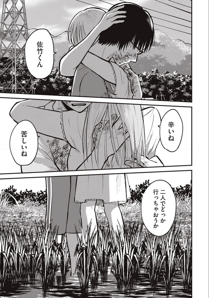 イトミミズ 第1.2話 - Trang 13