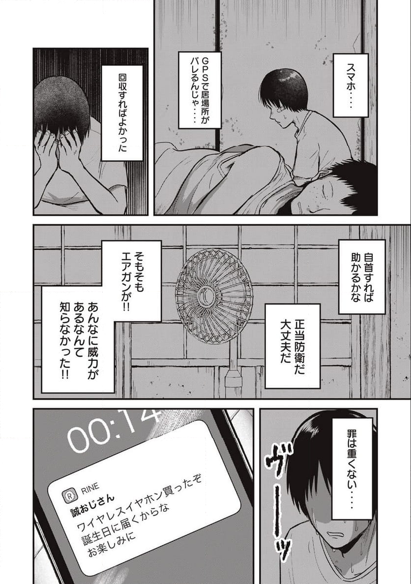 イトミミズ 第1.2話 - Trang 18