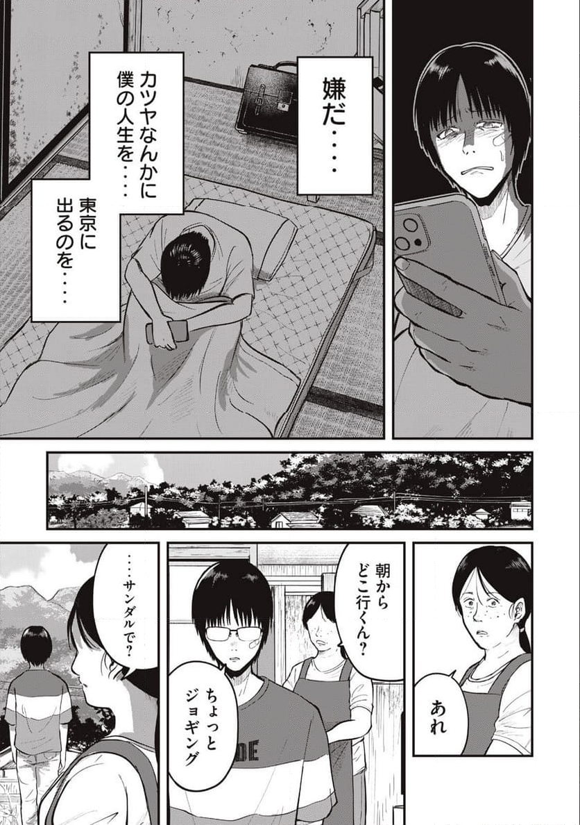 イトミミズ 第1.2話 - Trang 19