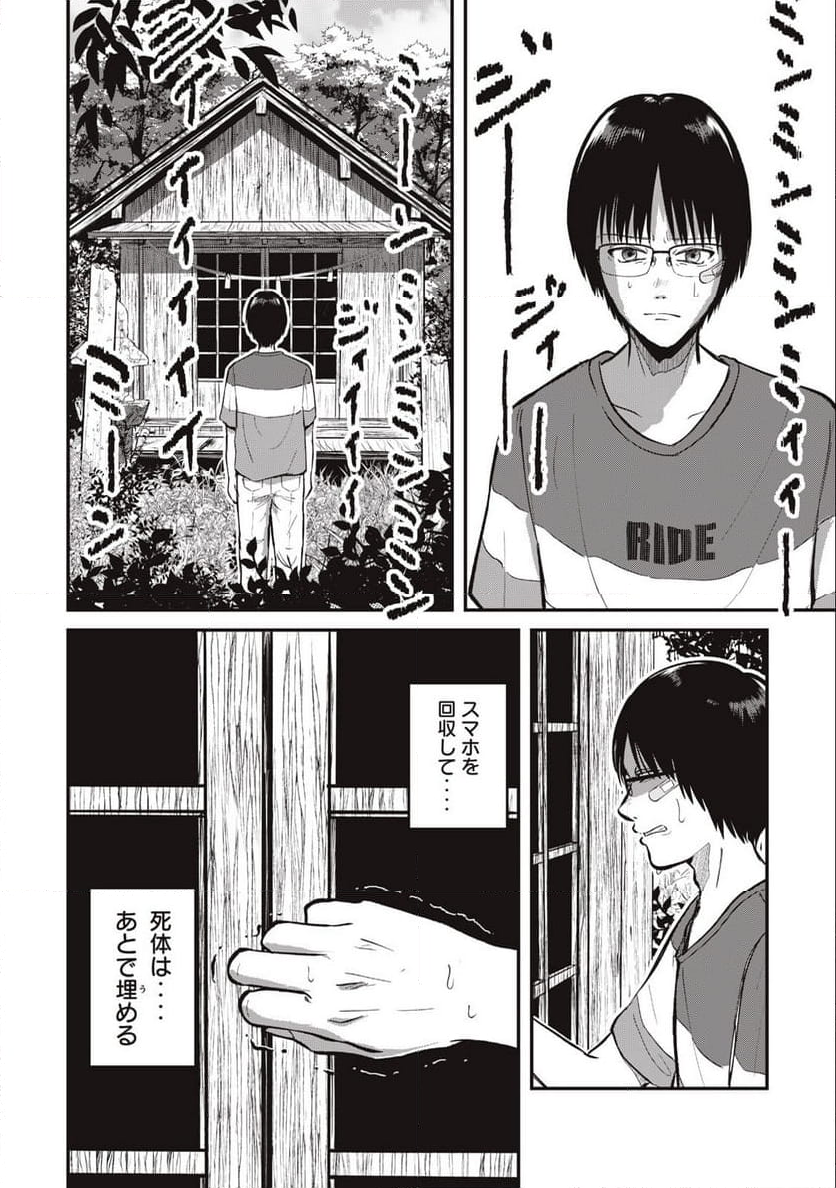イトミミズ 第1.2話 - Trang 20