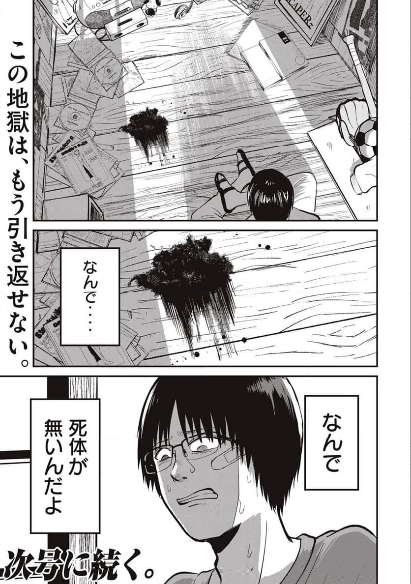イトミミズ 第1.2話 - Trang 25