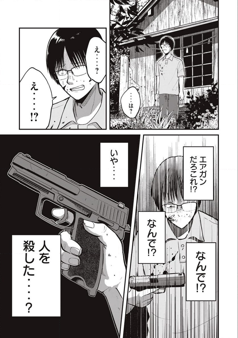 イトミミズ 第1.2話 - Trang 5