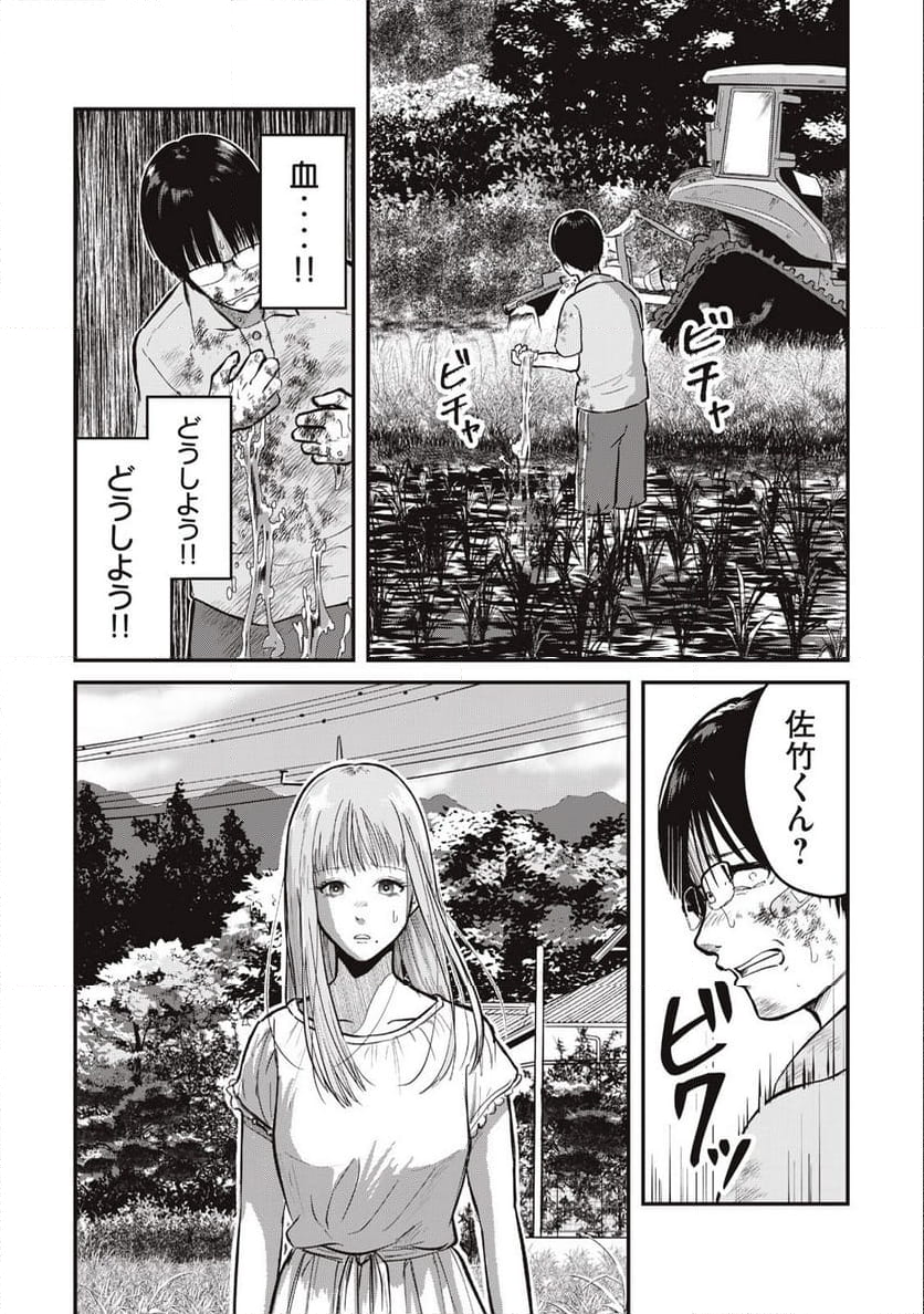 イトミミズ 第1.2話 - Trang 8