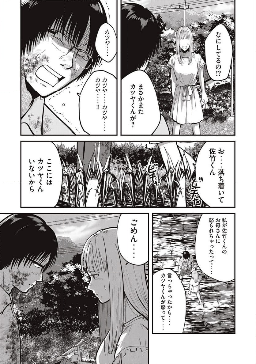 イトミミズ 第1.2話 - Trang 9