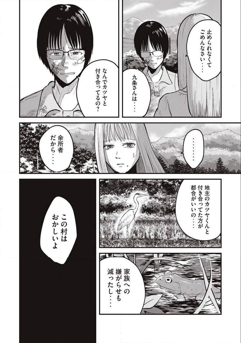 イトミミズ 第1.2話 - Trang 10
