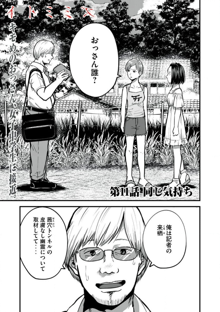 イトミミズ 第11話 - Trang 1