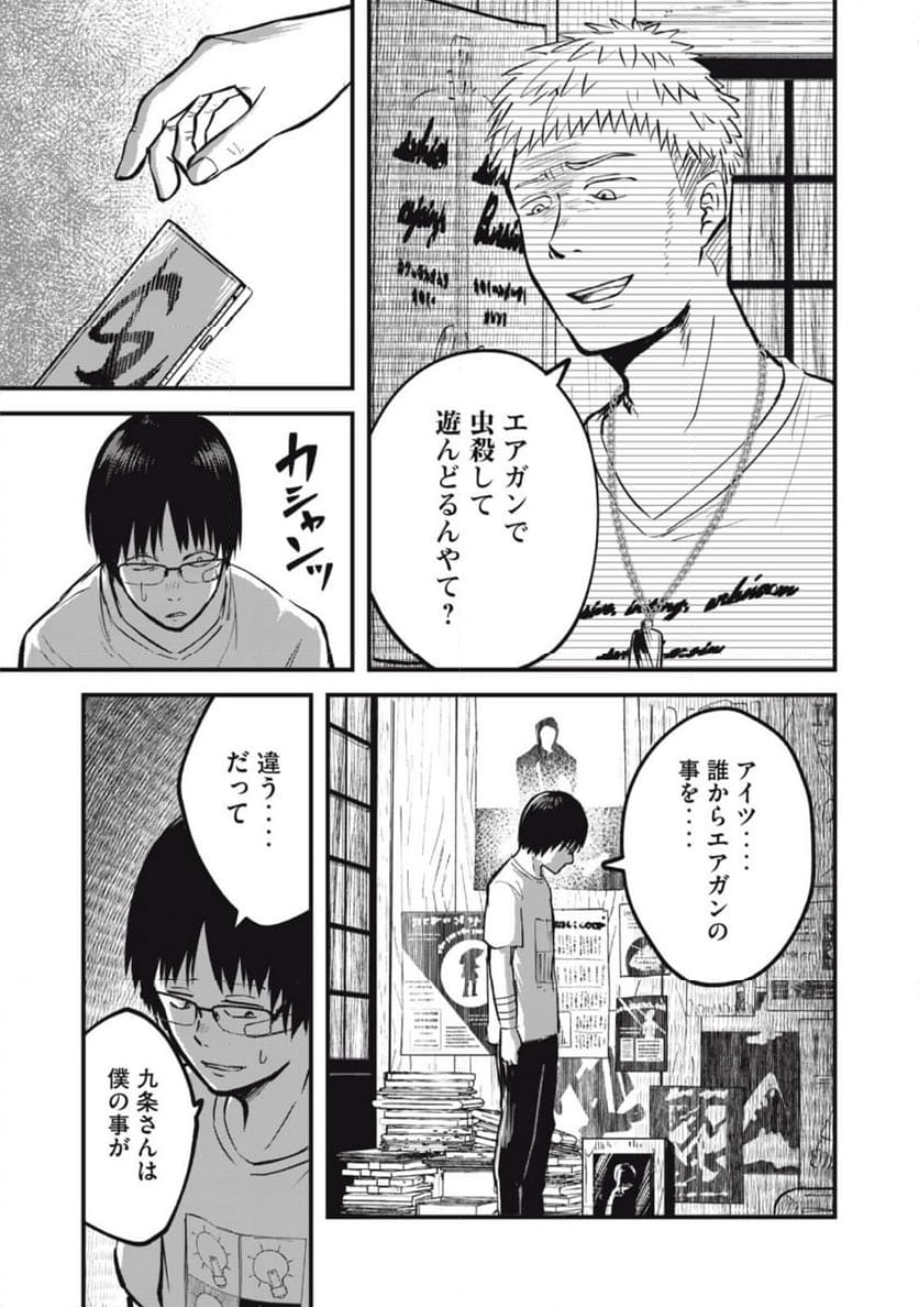 イトミミズ 第11話 - Trang 11