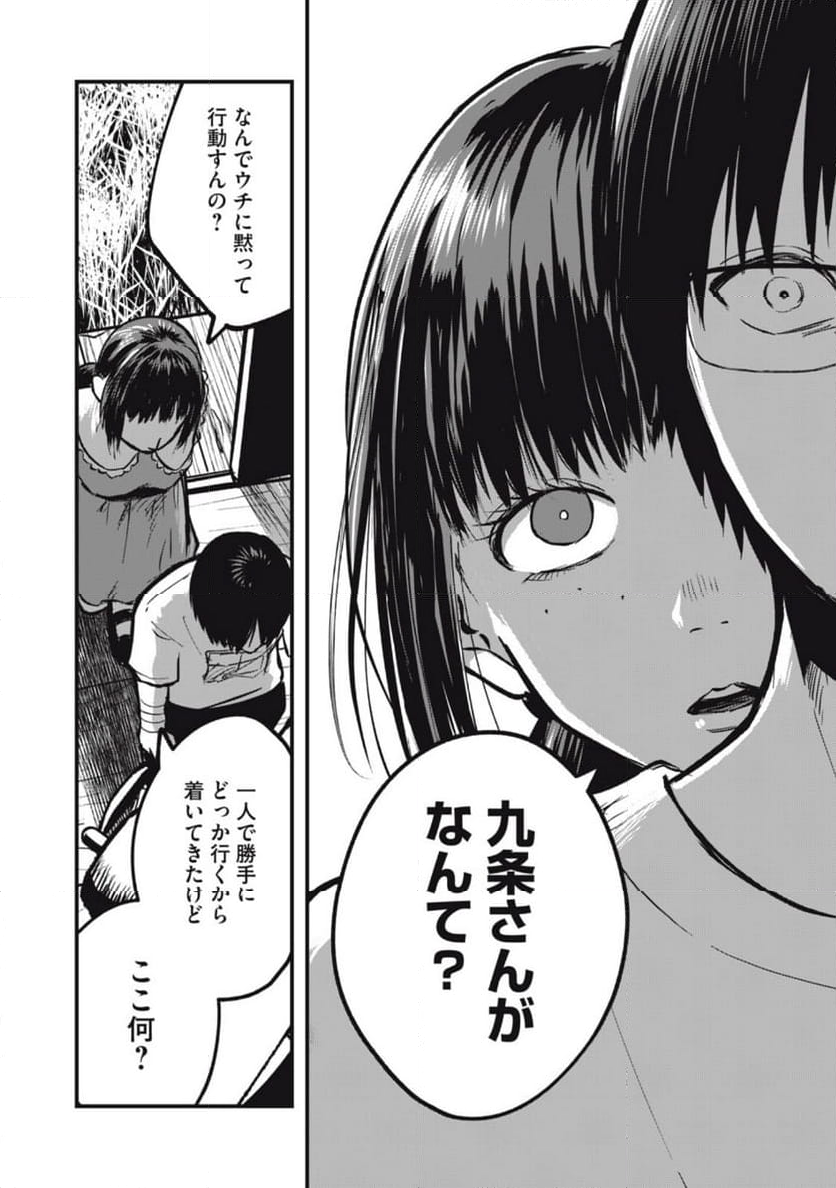 イトミミズ 第11話 - Trang 12