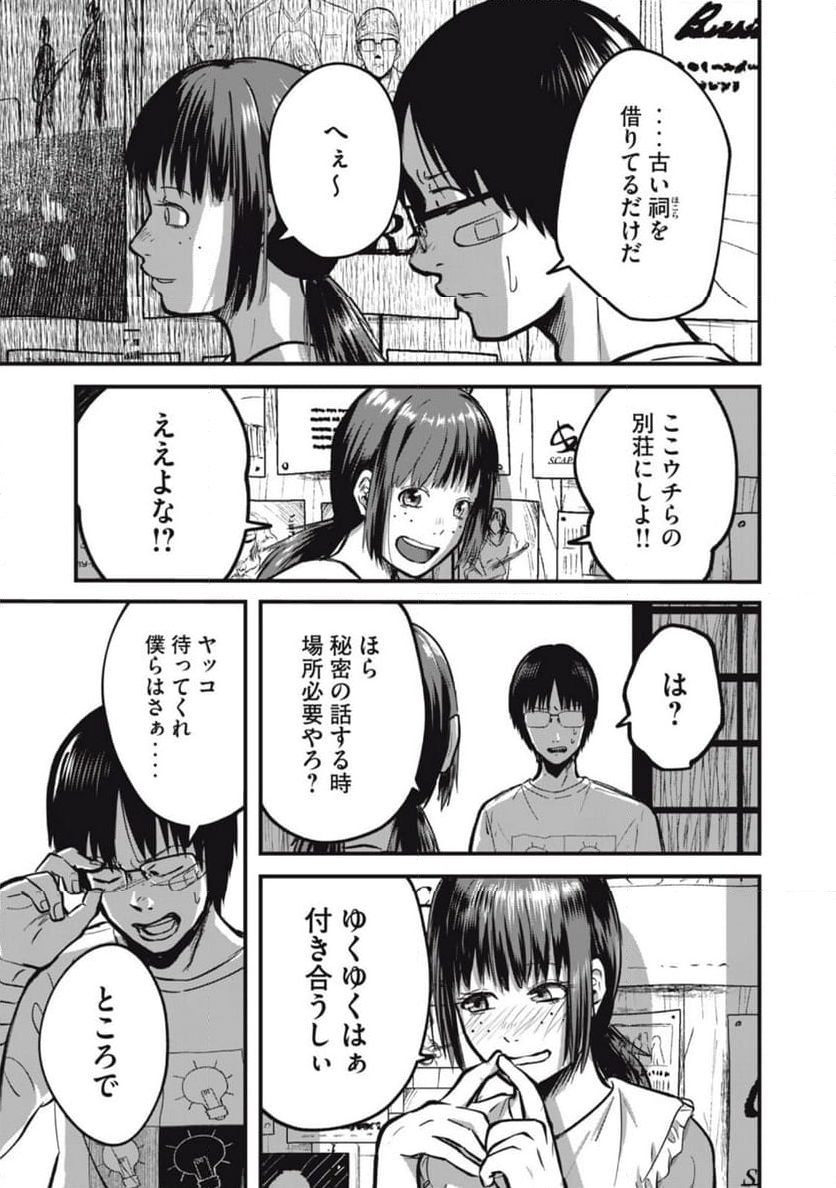 イトミミズ 第11話 - Trang 13