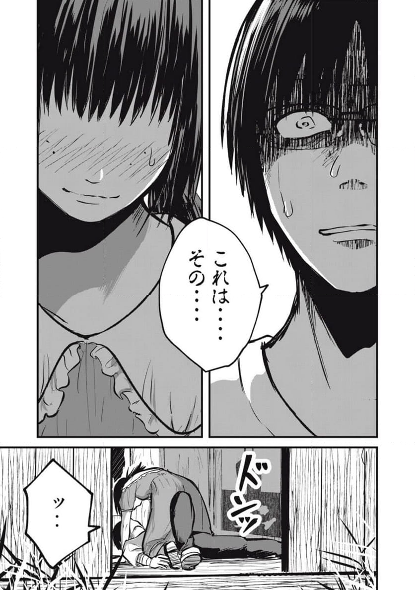 イトミミズ 第11話 - Trang 17