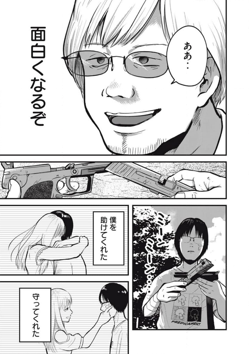 イトミミズ 第11話 - Trang 7