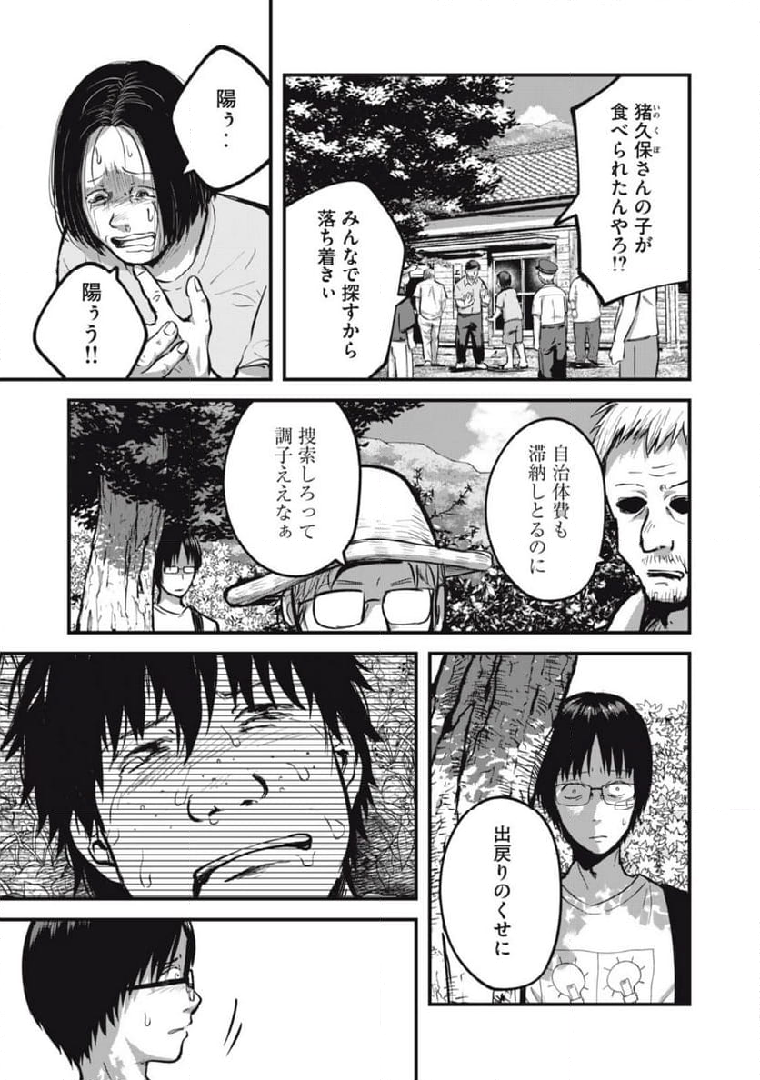 イトミミズ 第11話 - Trang 9