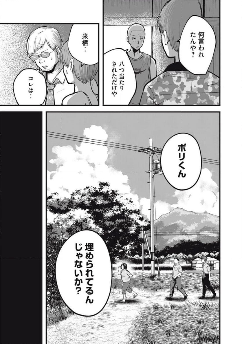 イトミミズ - 第12話 - Page 11