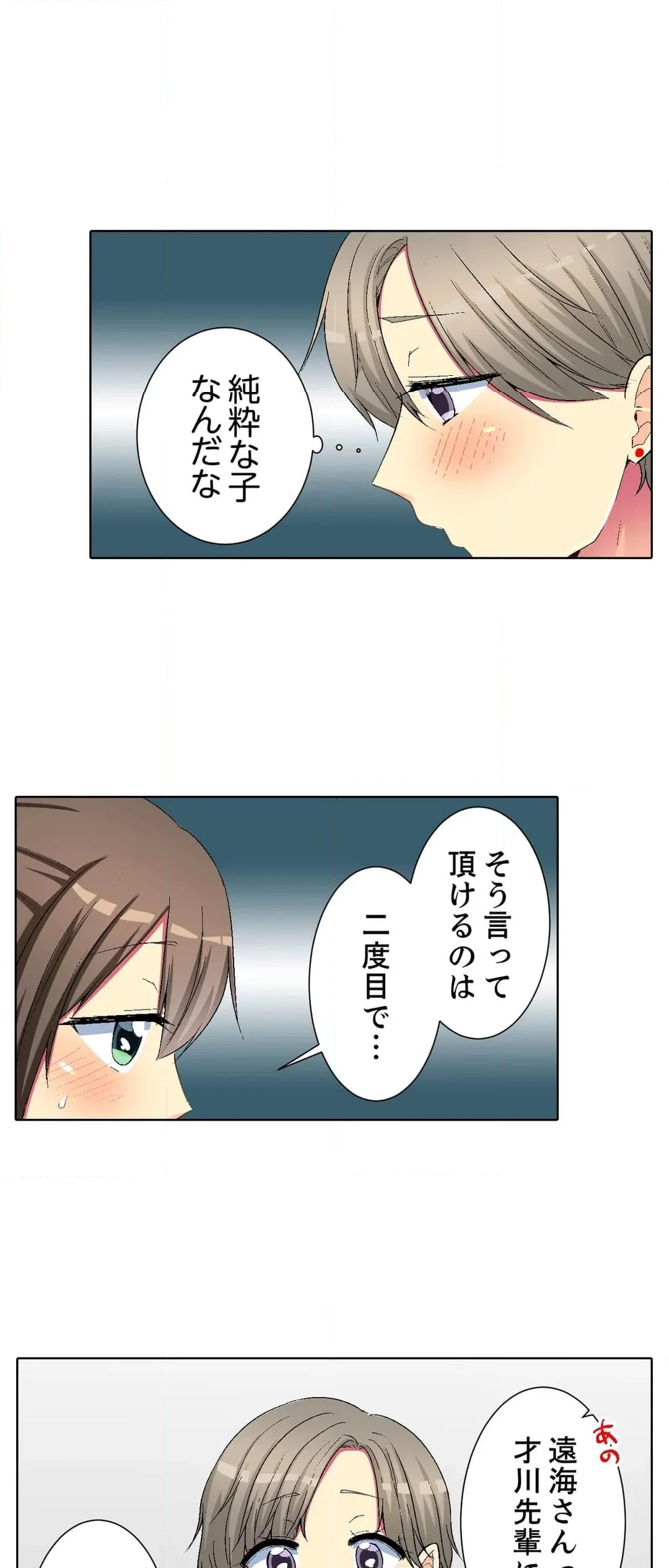 後輩女子が塩対応すぎて…押してダメなら挿入れてみた。 - 第45話 - Page 11