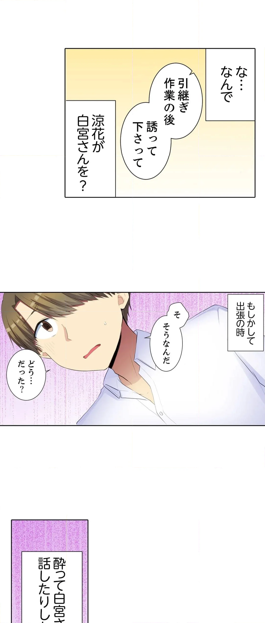 後輩女子が塩対応すぎて…押してダメなら挿入れてみた。 - 第48話 - Page 20