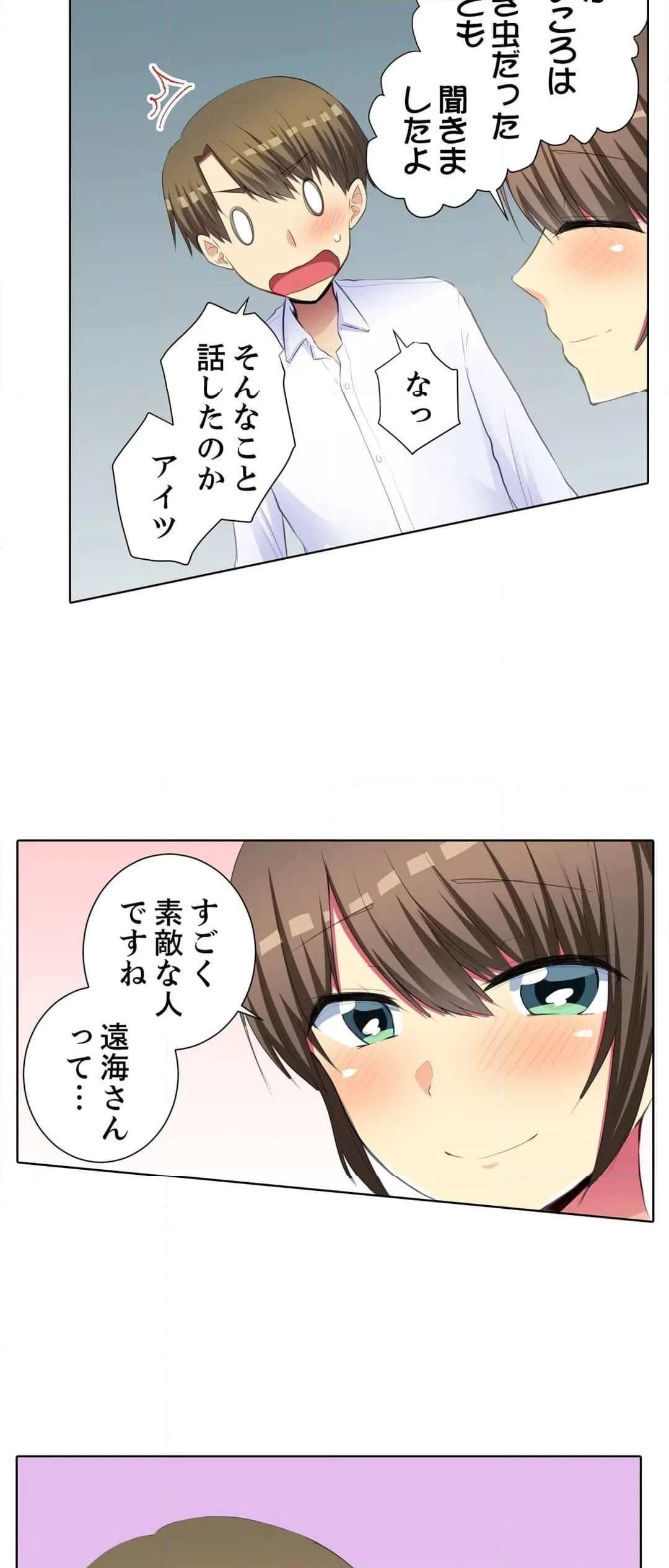 後輩女子が塩対応すぎて…押してダメなら挿入れてみた。 - 第48話 - Page 22