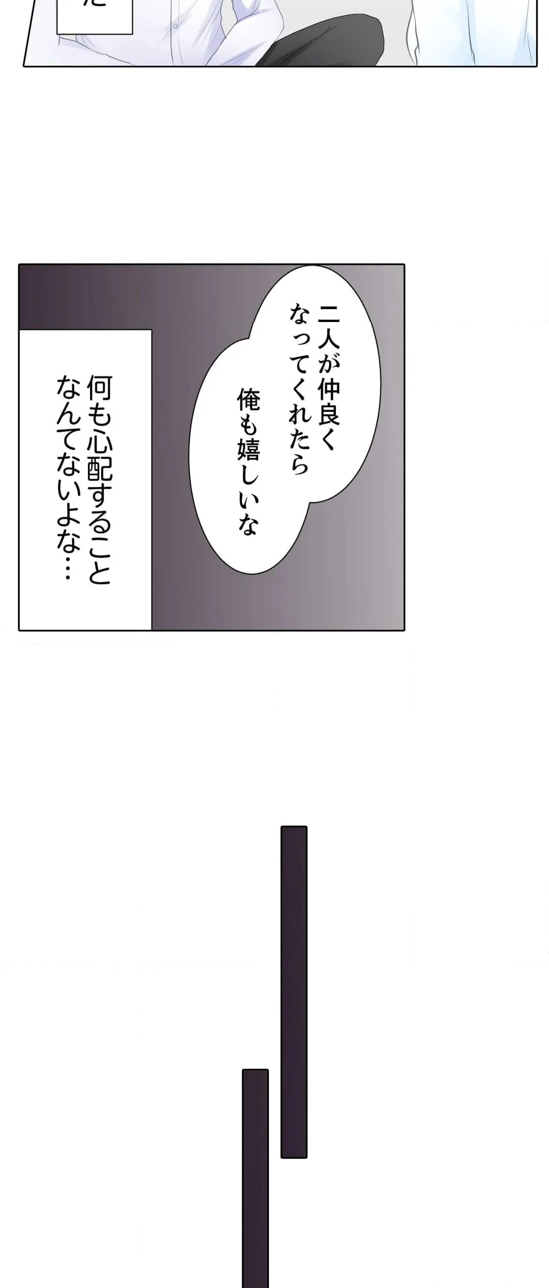 後輩女子が塩対応すぎて…押してダメなら挿入れてみた。 - 第48話 - Page 24